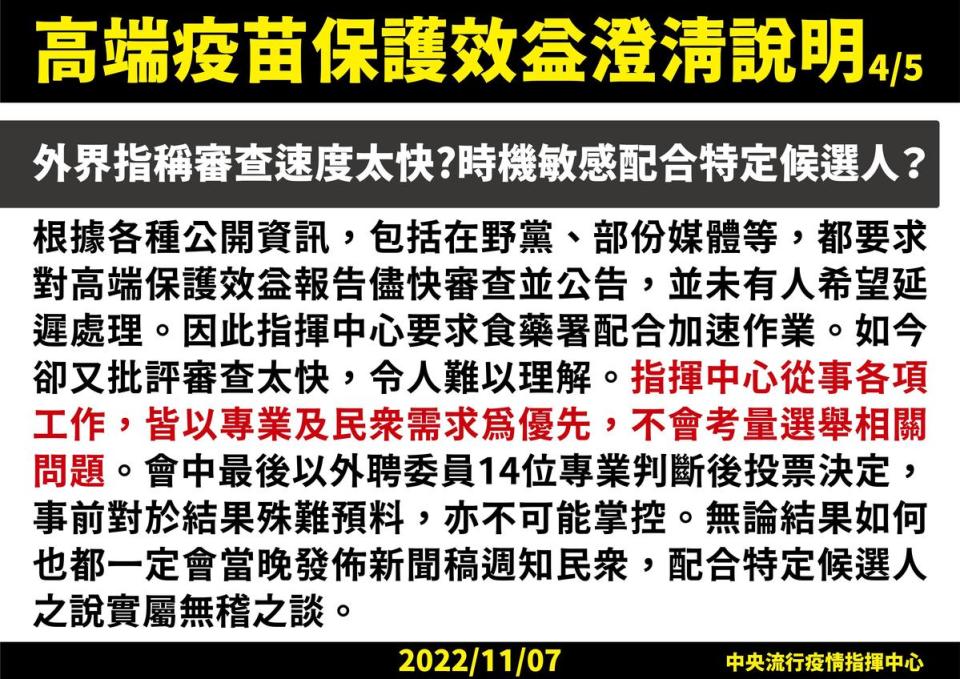 王必勝在記者會澄清關於高端保護效益審查的5點質疑。（指揮中心提供）