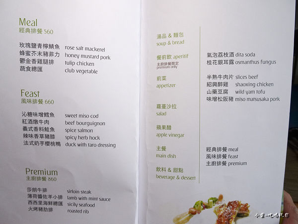 日光私廚menu (2)8.jpg