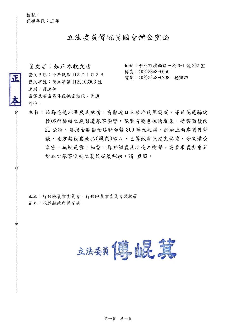 立法委員傅崐萁為瑞穗鄉農民請命，發函要求農委會儘速啟動天然災害現金救助並從優補助。（圖/傅崐萁國會辦公室提供）