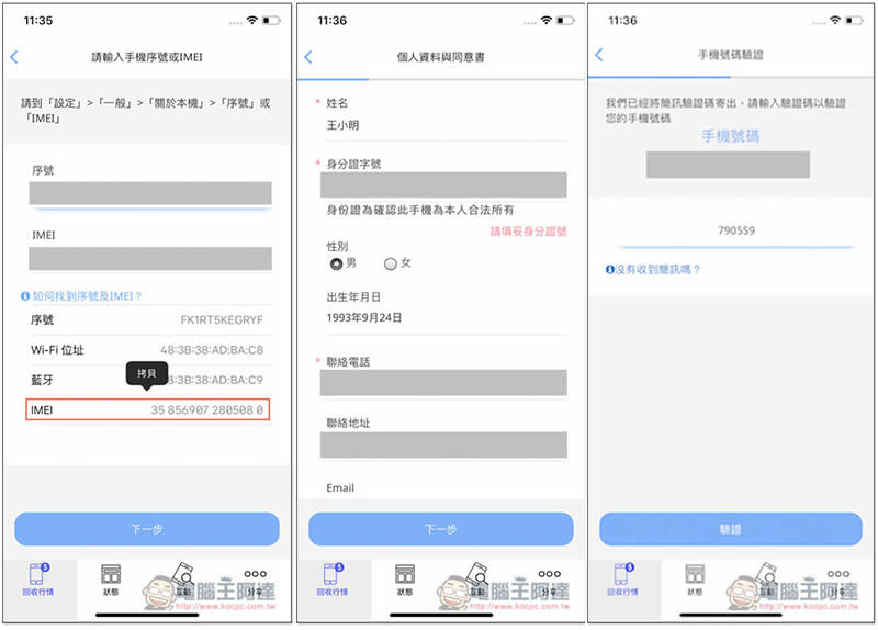 手機醫生最新回收估價與比價功能