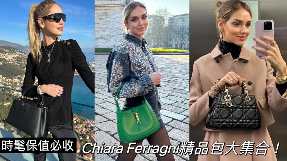 「網紅始祖」Chiara Ferragni精品包大集合！圖片來源：Chiara Ferragni IG