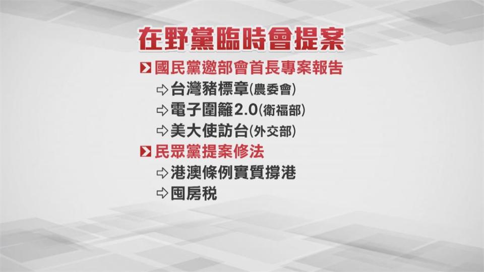 立院臨時會處理3大預算案 金剛經等古書放進提案？藍營推案海戰術