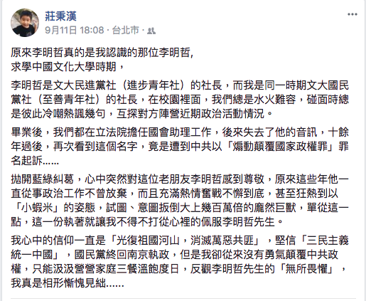 立委馬文君辦公室副主任莊秉漢與NGO工作者李明哲雙雙活躍在文化大學校園，分屬在一藍一綠的政治社團。（取自莊秉漢臉書）