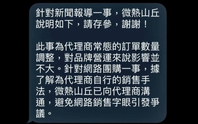 微熱山丘否認惡意棄單，表示是代理商的行銷手法，已經跟代理商溝通。（圖／東森新聞）