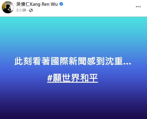 烏俄情勢緊張，不少藝人心情也大受影響。（圖／翻攝自炎亞綸、吳慷仁臉書）