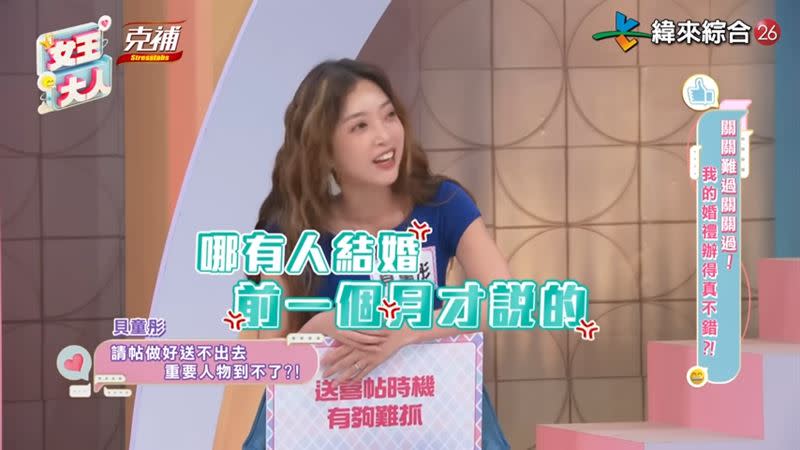 貝童彤壓到婚禮前夕才送出喜帖，讓曾國城相當無奈。（圖／翻攝自《女王大人》YouTube）