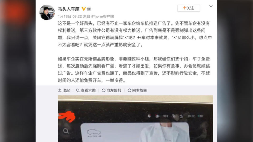 中國網紅分享現在不只一家車廠會在車機系統放置廣告，而這樣的做法其實會危害行車安全。(圖片來源/ 翻攝自微博@馬頭人車庫)