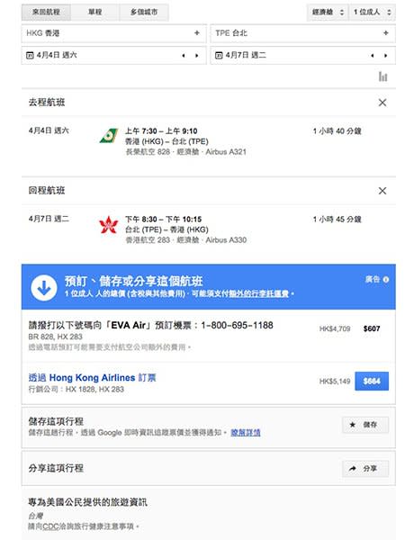 ▲ Google Flight 只提供檢視功能，選擇航班後用家需自行到航空公司購票。