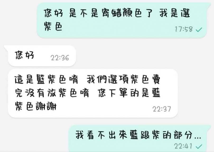 網友與賣家的對話截圖。（圖／臉書　爆廢公社）