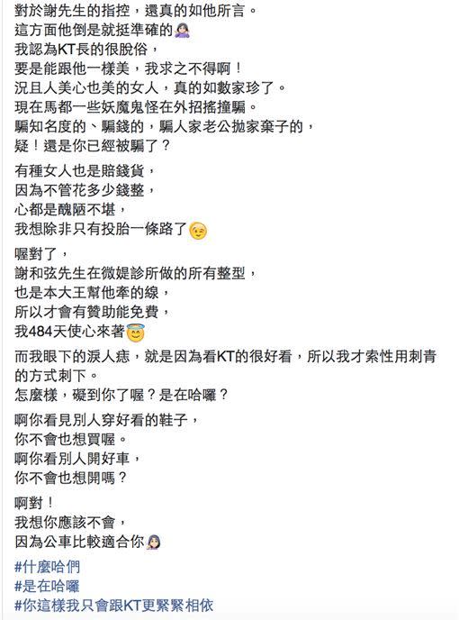 謝和弦爆免費整形，梁云菲怒抖出驚人內幕！圖/梁云菲臉書