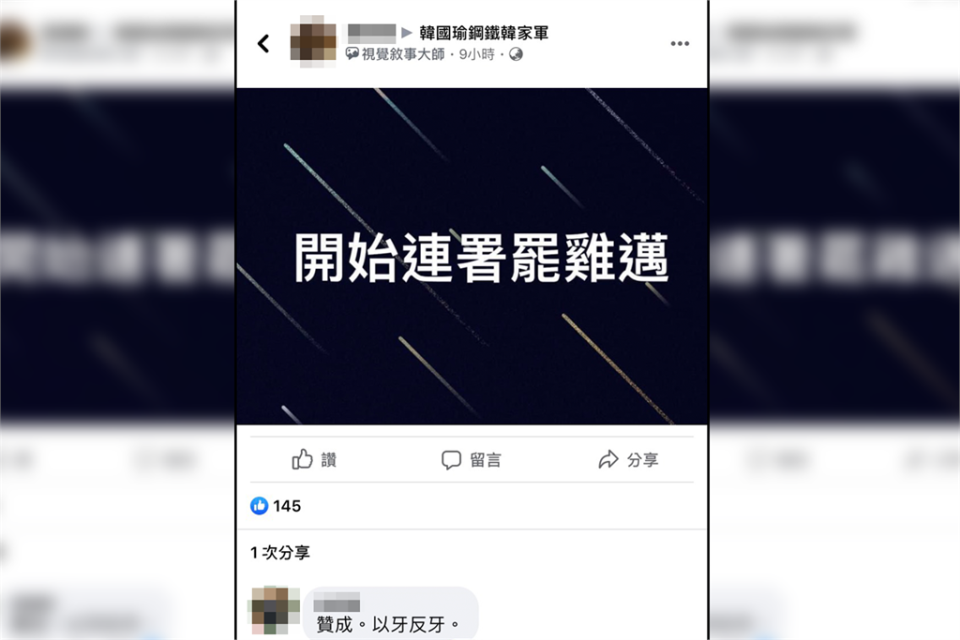 有「韓粉」在臉書社團發文要罷免陳其邁。（圖／翻攝自臉書韓國瑜鋼鐵韓家軍社團）