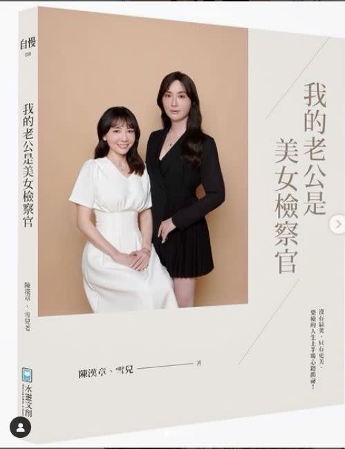 陳漢章和老婆的共同著作《我的老公是美女檢察官》近期出版，他宣布喜訊：「新書簽名版已經完售。」（圖／翻攝自陳漢章IG）