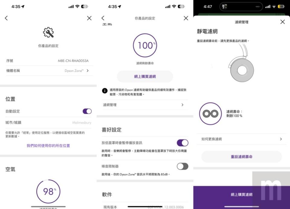 ▲透過MyDyson app檢視Dyson Zone實際運作情況，同時也能透過app了解空濾耗材何時應該更換