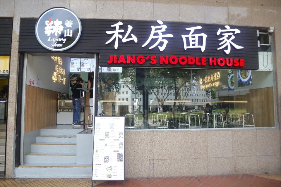 native chinese food stalls - jiang's noodle front