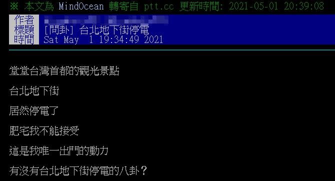 台北地下街今晚傳停電，民眾摸黑逛街。（圖／翻攝自 PTT）