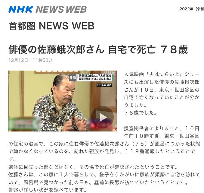 ▲佐藤蛾次郎被發現陳屍浴室。（圖／翻攝NHK NEWS）