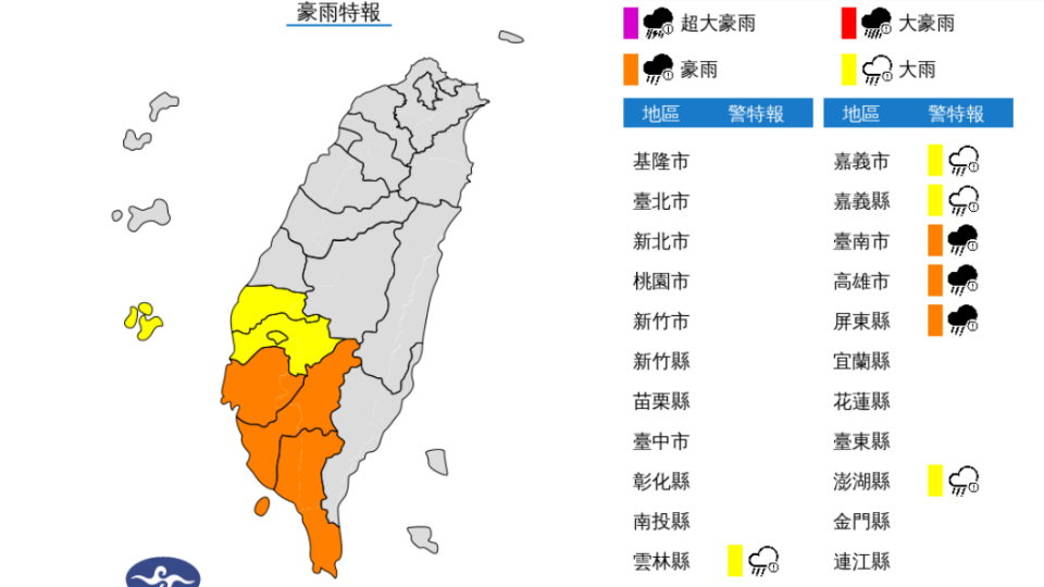 氣象局針對3縣市發布豪雨特報。（圖／中央氣象局）