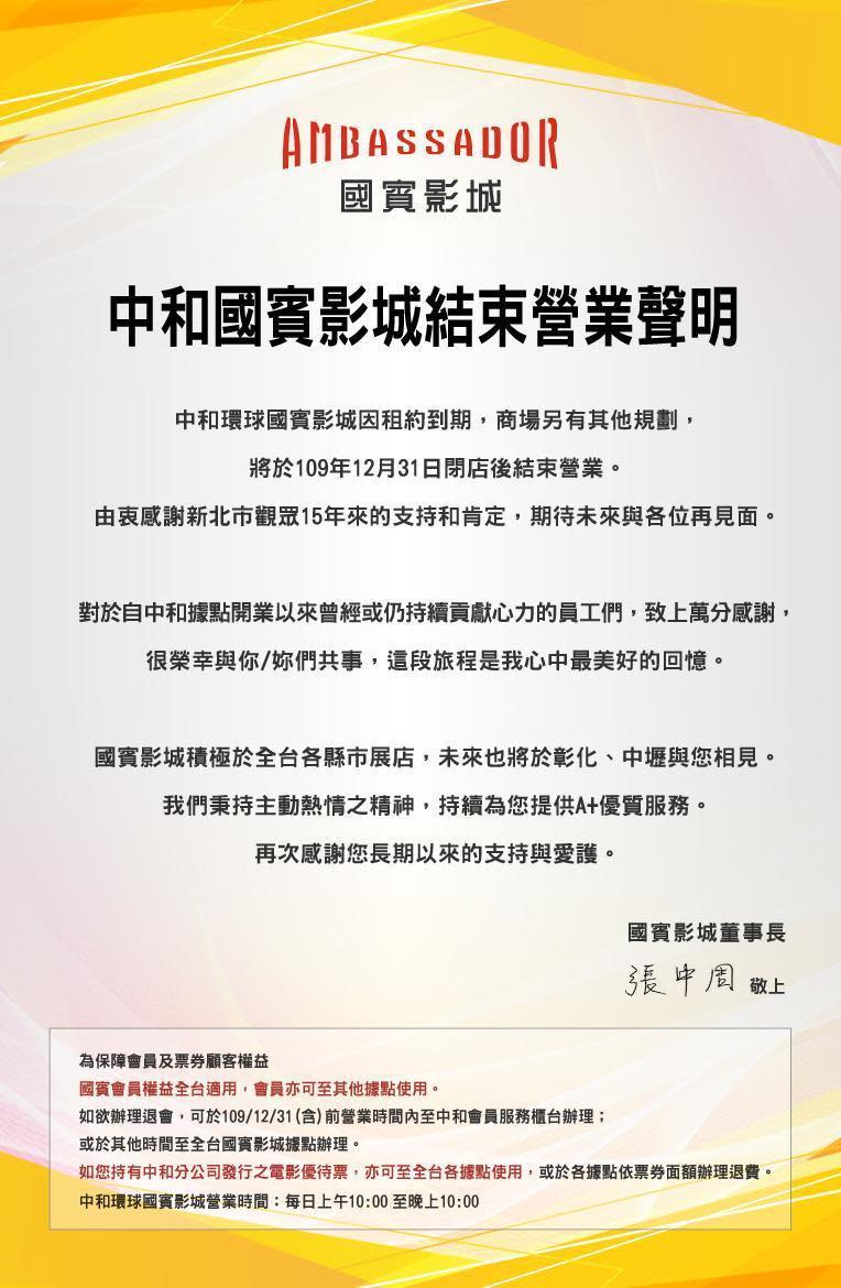 國賓影城感謝新北市觀眾15年來的支持和肯定，未來將在彰化、中壢開立新據點，繼續提供觀眾優質的服務。（翻攝國賓影城官網）