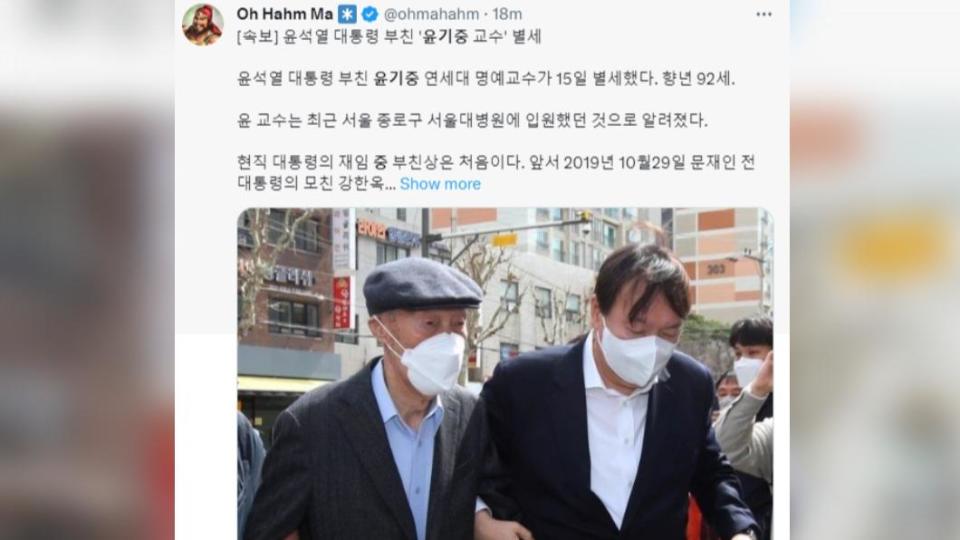 尹錫悅今日出席活動後，趕到醫院見父親最後一面。（圖／翻攝自推特）