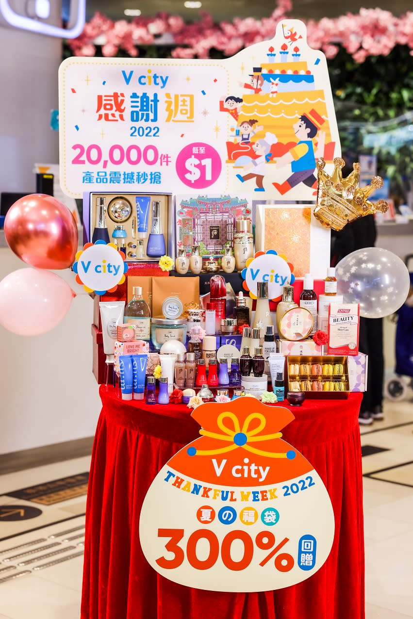 【V city】THANKFUL WEEK感謝週 逾20,000件商品低至$1（25/05-31/05）