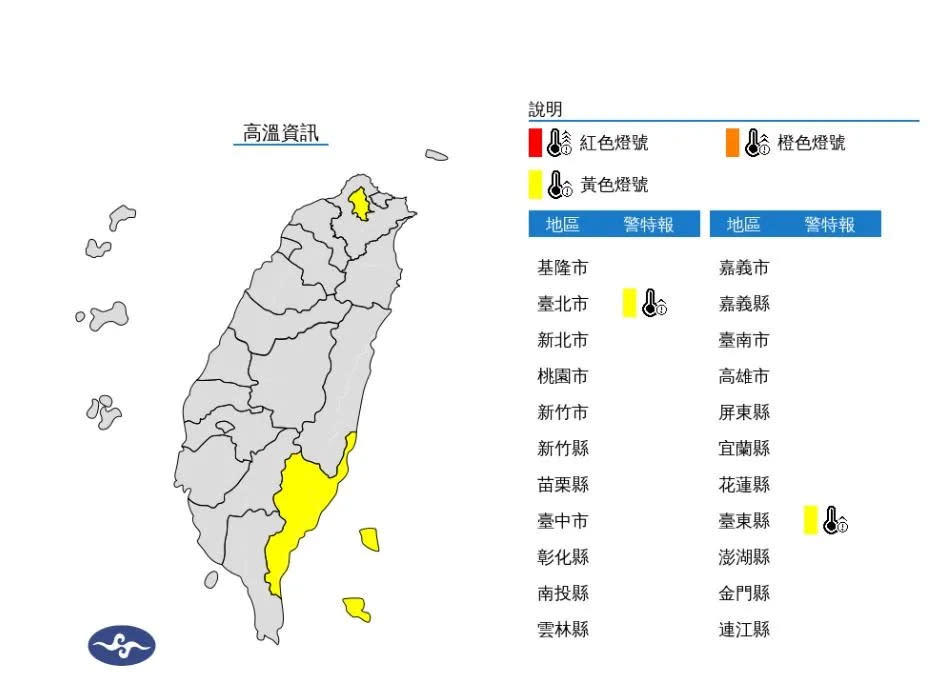 <strong>中央氣象署於今（11）日下午2時26分發布高溫黃色燈號。（圖／氣象署）</strong>