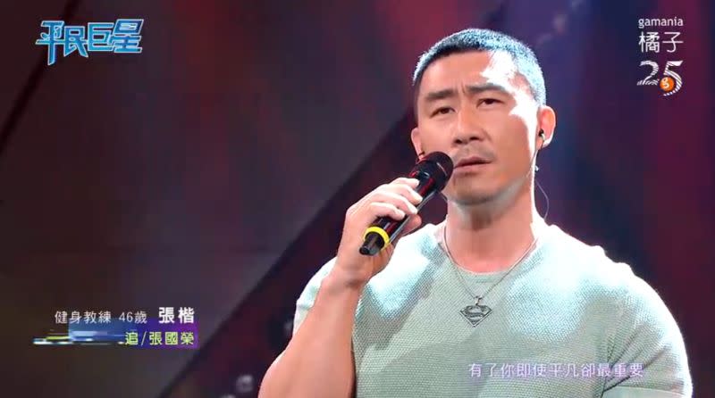 ▲參賽者選唱天王、天后們的歌曲作為表演曲目，其中以張楷翻唱張國榮經典讓人印象深刻。（圖／翻攝平民巨星） 