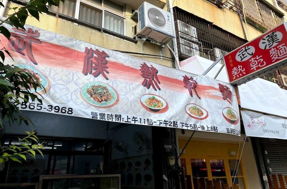 台灣武漢熱乾麵店家。   圖:翻攝自臉書