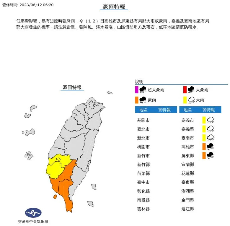 中央氣象局針對5縣市發布大雨特報。（圖／翻攝自中央氣象局）