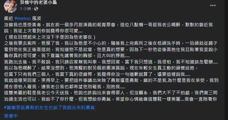 女星小龜遭到八點檔一哥性騷擾，從背後環抱讓她嚇壞。（圖／翻攝自小龜臉書）