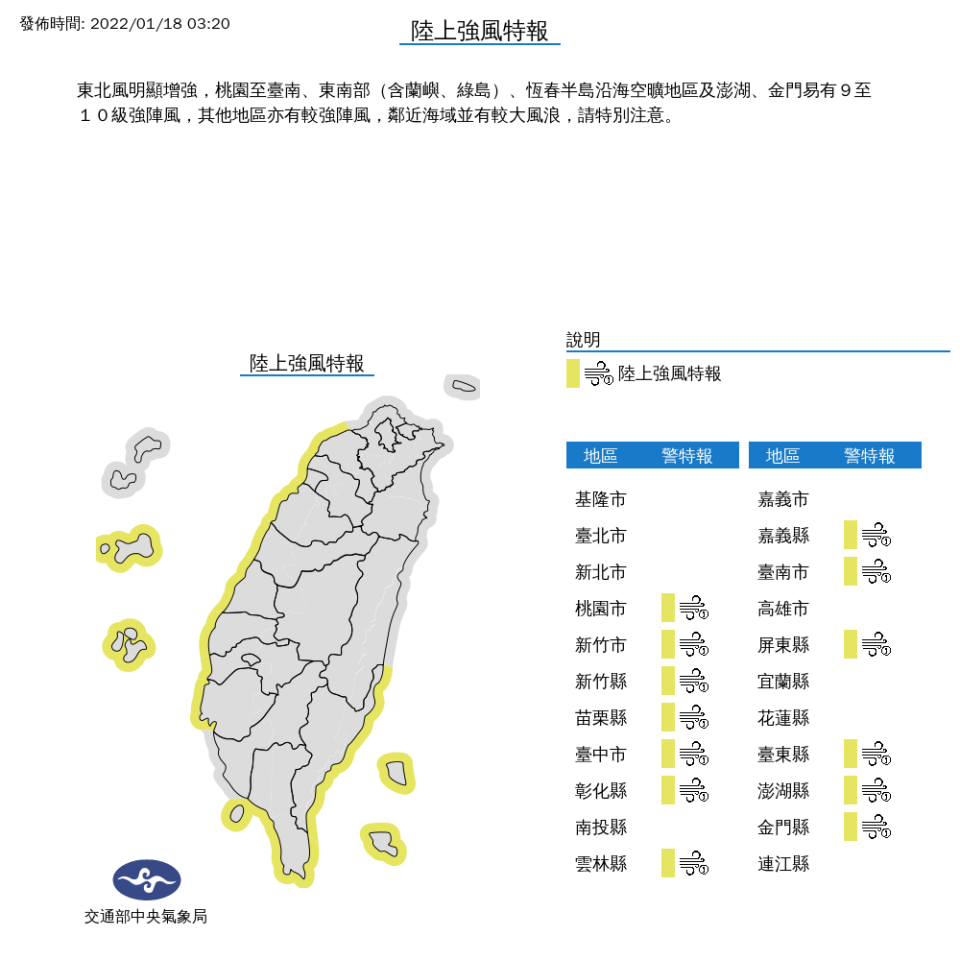 氣象局同今天清晨對13縣市發布「陸上強風特報」。（中央氣象局提供）