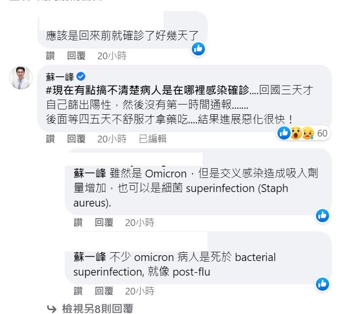 蘇一峰表示，該病患不知道是在中國還是台灣確診，沒有第一時間通報，結果惡化相當快速。   圖：取自蘇一峰臉書