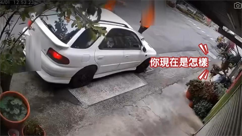 路又不是你家的　轎車擋車庫與女屋主爆口角