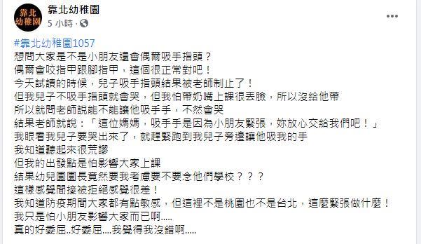 原PO看到兒子快哭了，竟把手指頭伸過去給他吸。（圖／翻攝自靠北幼稚園）