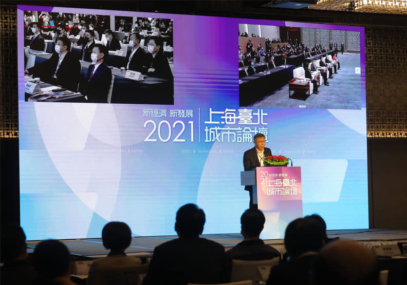 第12屆的台北上海雙城論壇今以跨海視訊連線舉行。池孟諭攝