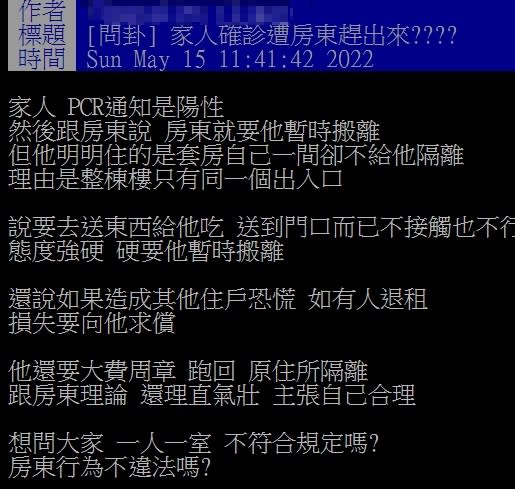 最終家人還是妥協，搬回自己原本的住所隔離。（圖／翻攝自PTT）