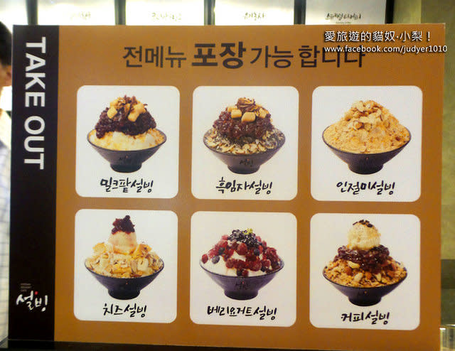 【韓國必吃美食】雪冰설빙新村店，比起雪冰我更愛麻糬吐司啦！