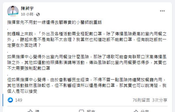 陳昶宇直球回應指揮中心，更認為這樣的防疫決策不太合理。（圖／翻攝自陳昶宇臉書）