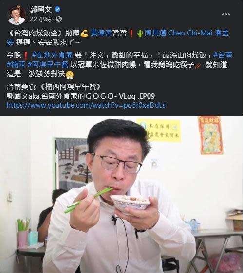 台南市立委郭國文貼出口袋名單，助陣市長黃偉哲。（翻攝自郭國文臉書）