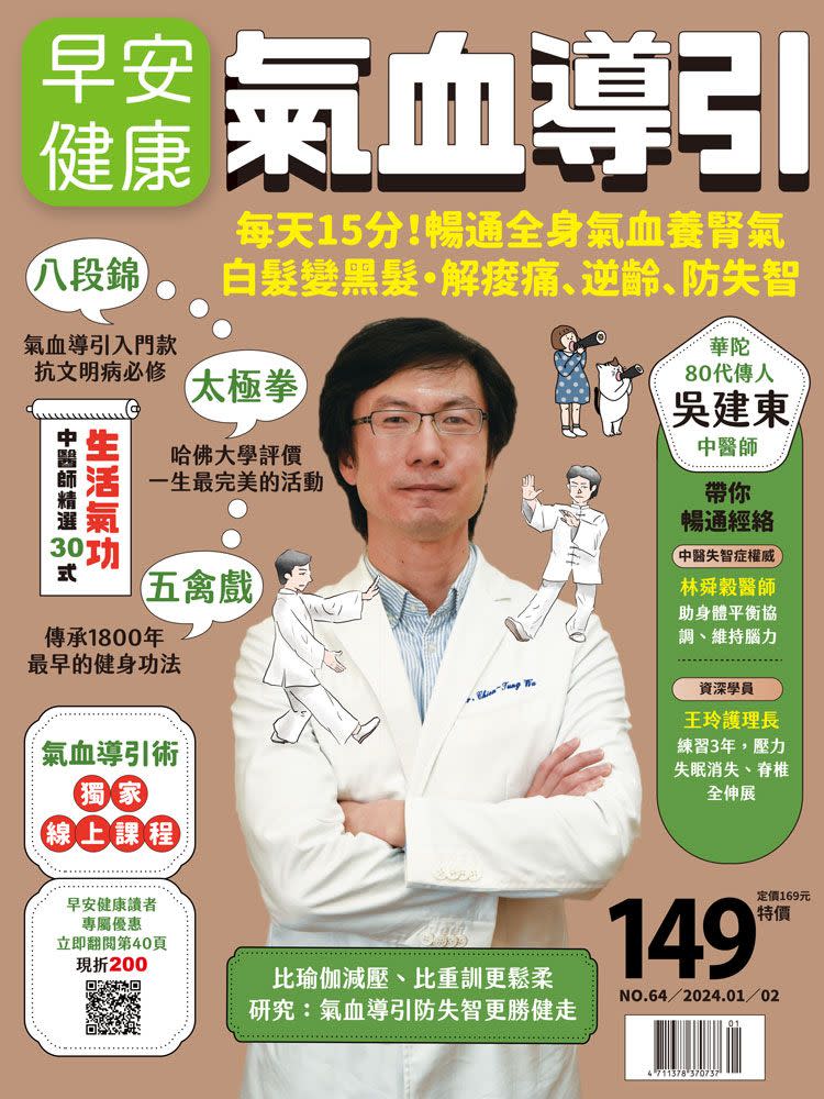 2024.01早安健康雜誌《氣血導引》連結