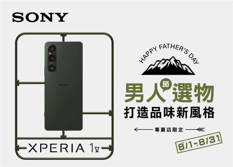 Sony歡慶「男人節」祭出獨家Xperia購機好禮。（圖／品牌業者提供）