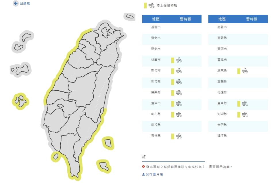 陸上強風特報。（圖取自中央氣象署網站）