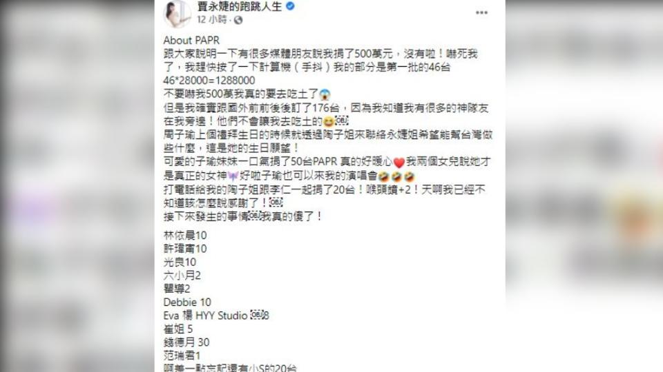 圖／翻攝自賈永婕的跑跳人生 臉書