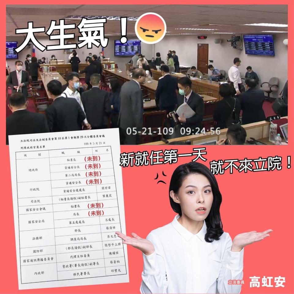 針對總統府遭駭事件，立法院司法及法制委員會今（21）日邀請新上任的總統府秘書長蘇嘉全等人備詢，但蘇並未出席，民眾黨立委高虹安不滿在臉書抨擊。   圖：翻攝高虹安臉書