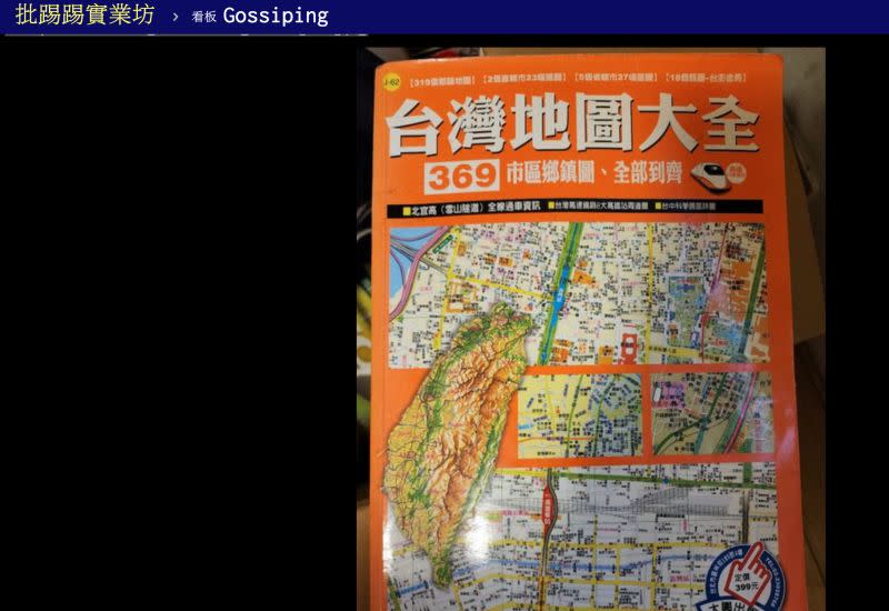 ▲「台灣地圖大全」在沒有導航的時代，是開車的人必備的神器。（圖／翻攝自PTT）