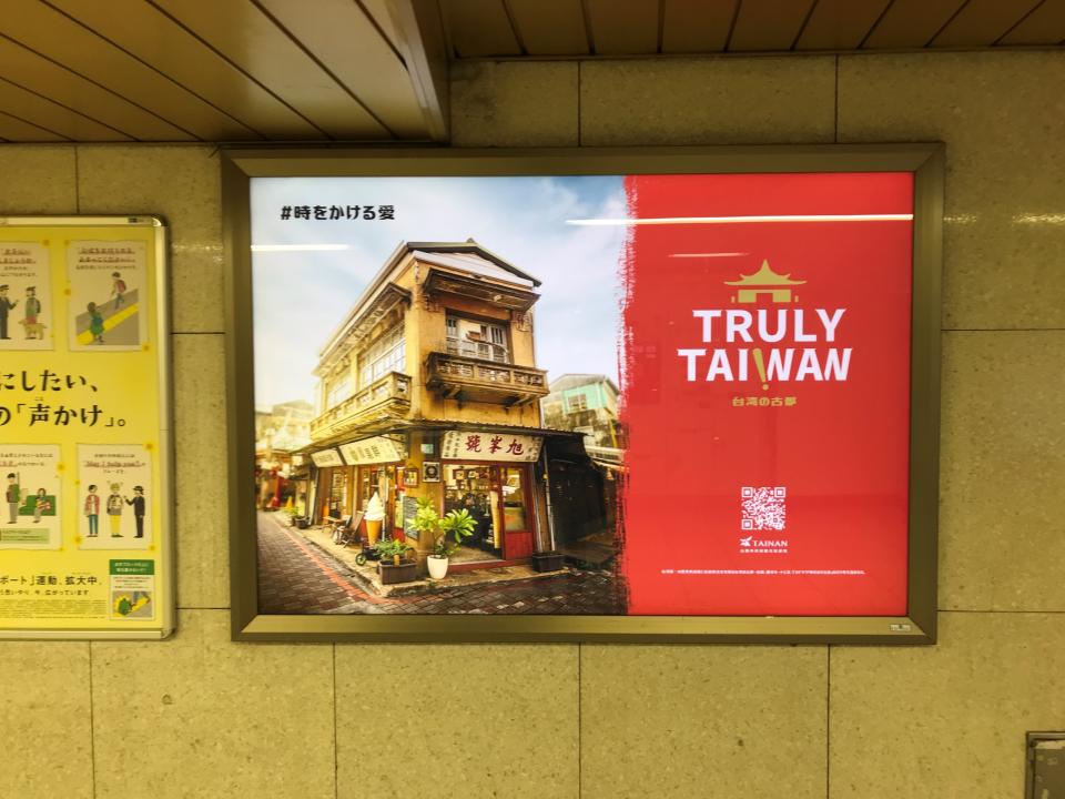 Advertisement at Shinjuku Station