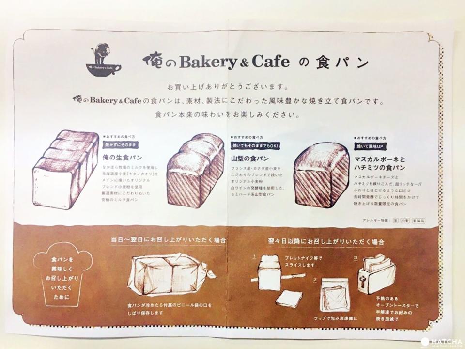 俺のBakery&Cafe菜單