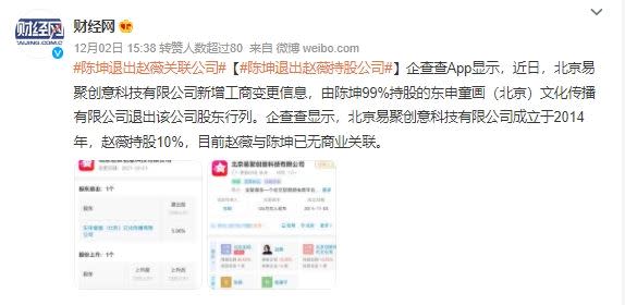 陳坤被爆持股公司與趙薇結束商業合作關係。（圖／翻攝自微博）