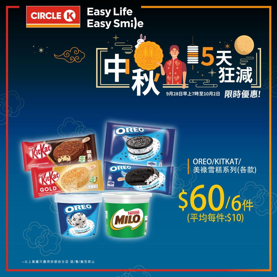 【OK便利店】限時優惠 5天狂減（28/09-02/10）