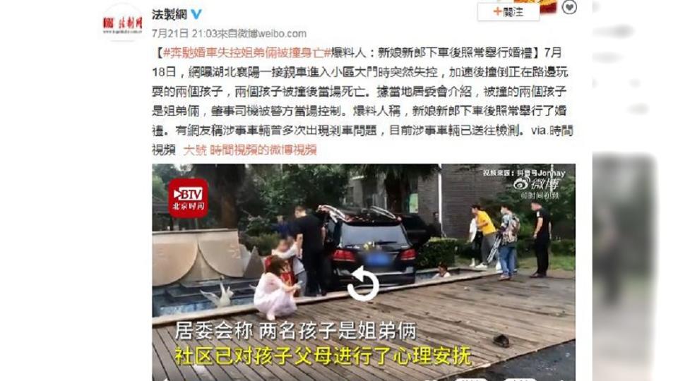 這場車禍意外造成2名幼童喪命，事後卻有消息人士指出，這對新人仍照常結婚，引發網友正反意見兩極。（圖／翻攝自法制網微博）1/5756