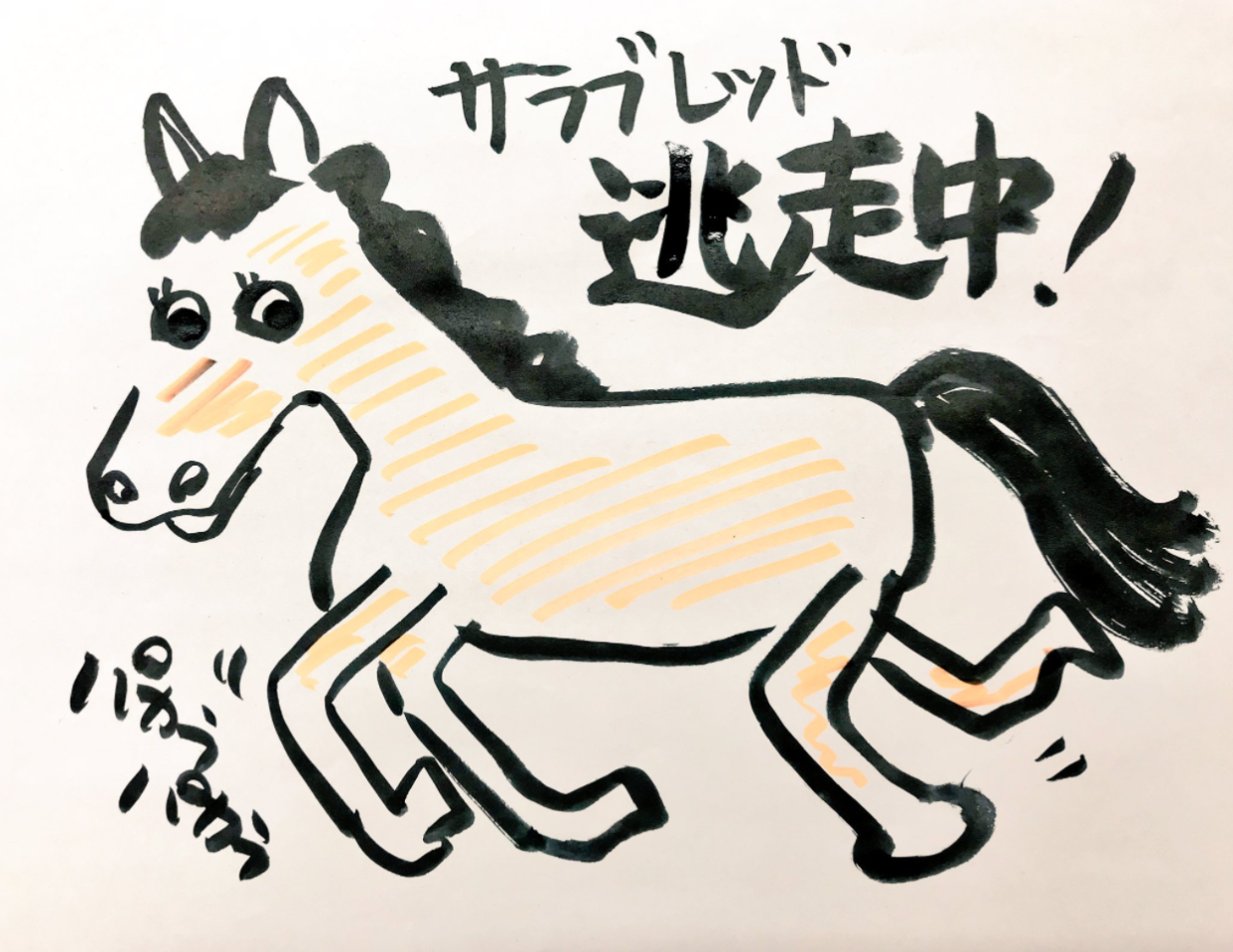 Japanese are amused at a drawing police made to warn the public about an escaped horse. (Photo: Twitter)